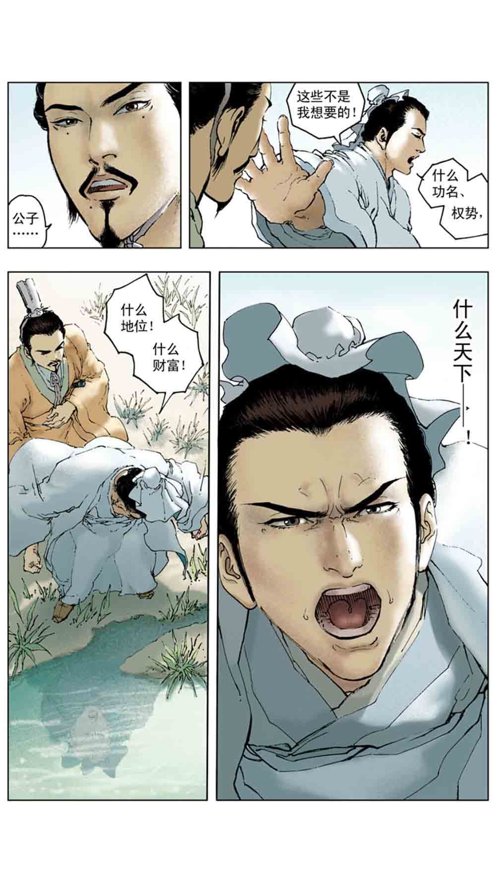 三国演义16-双雄争霸 - 图49