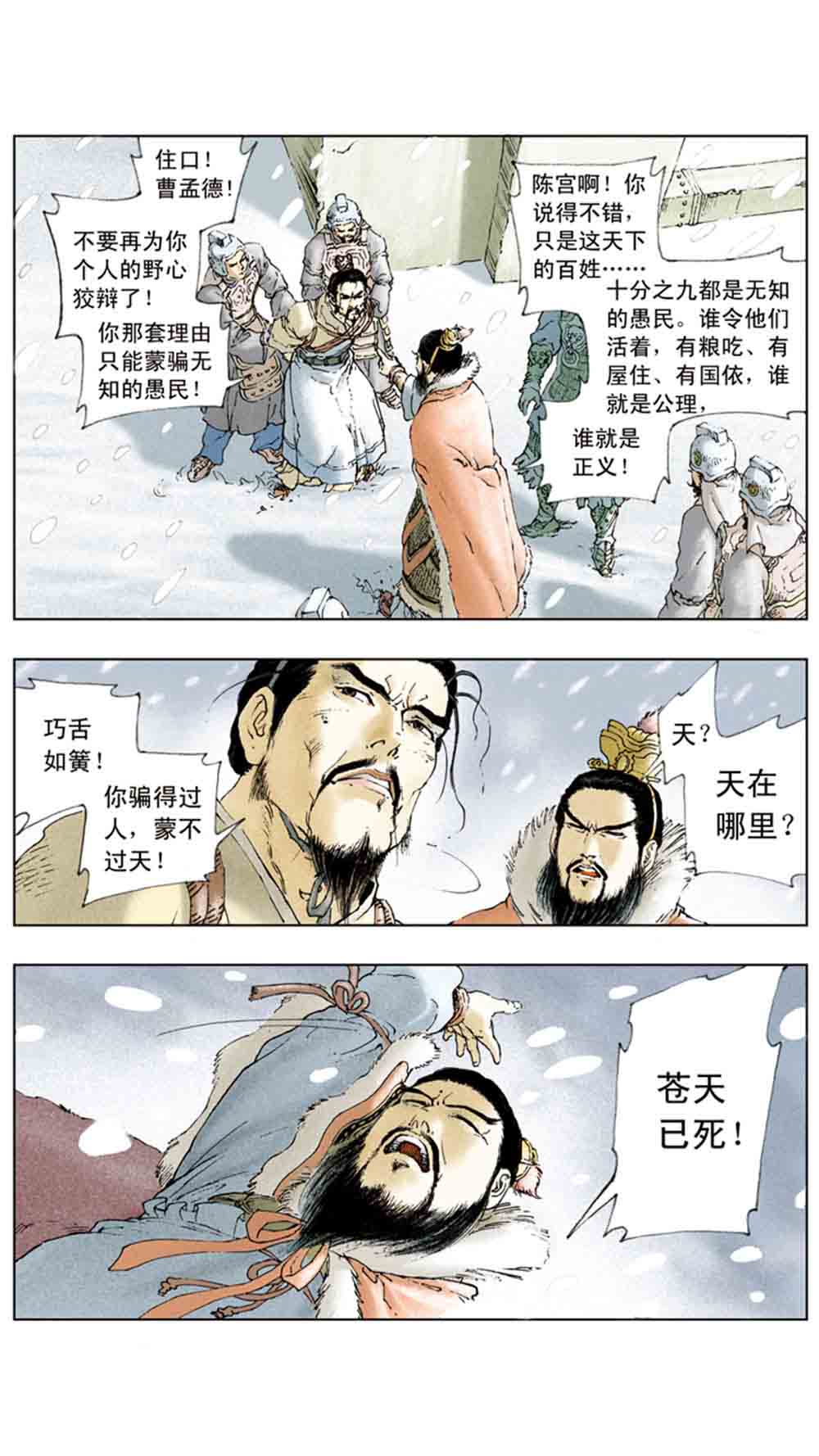 三国演义05-煮酒论英雄 - 图24
