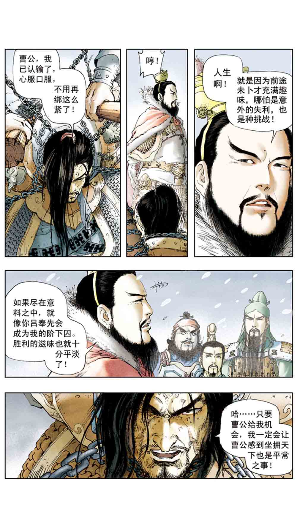 三国演义05-煮酒论英雄 - 图4