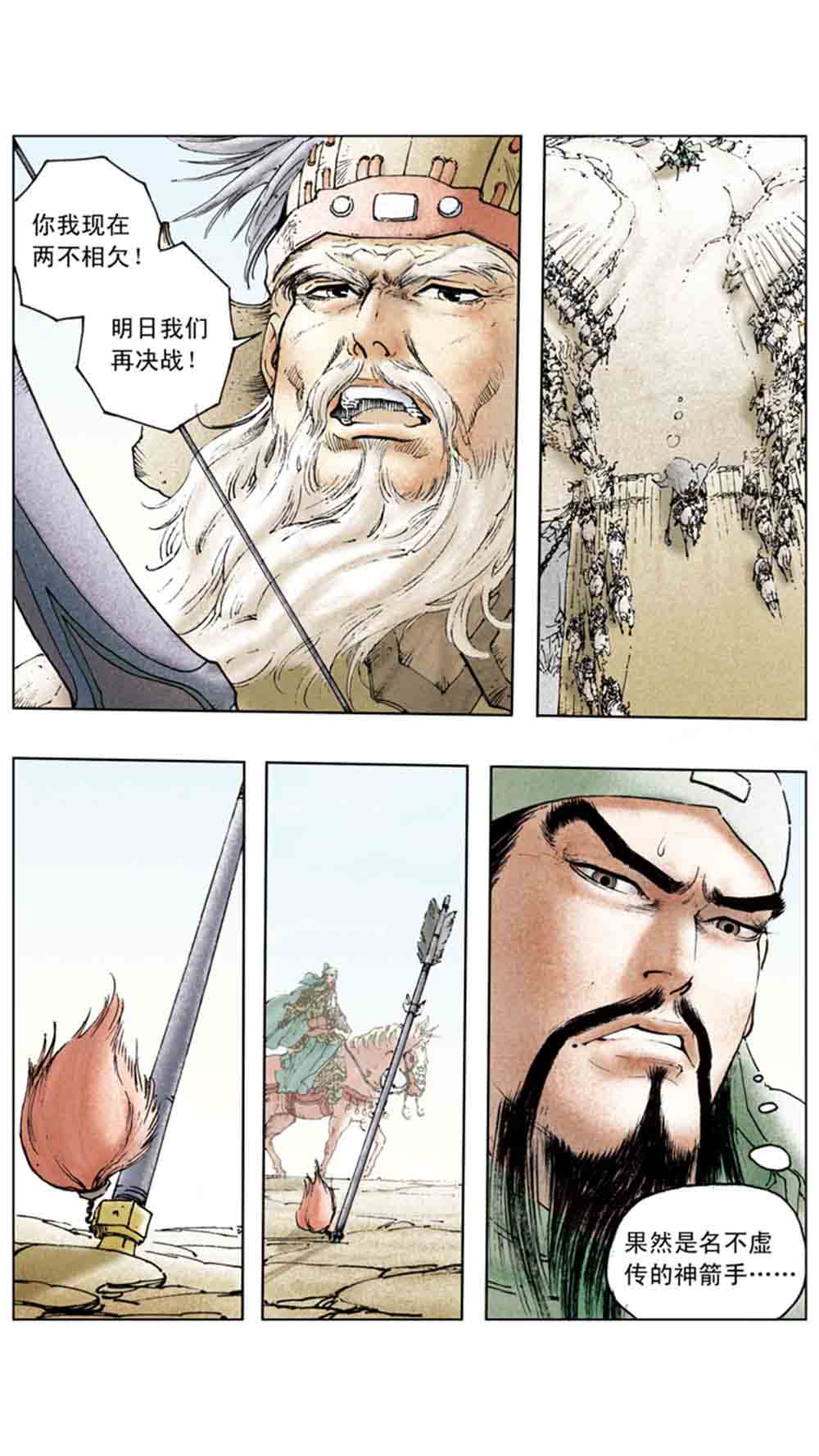 三国演义12-虎困华容道 - 图93