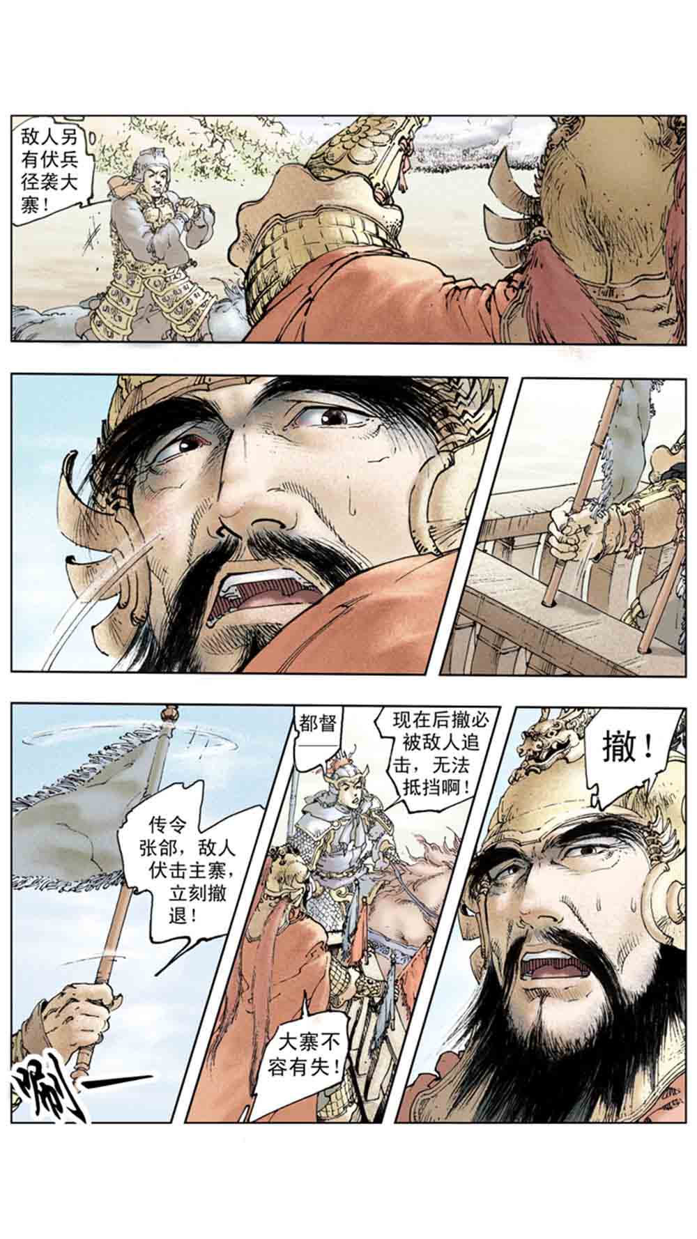 三国演义20-天下归一 - 图19