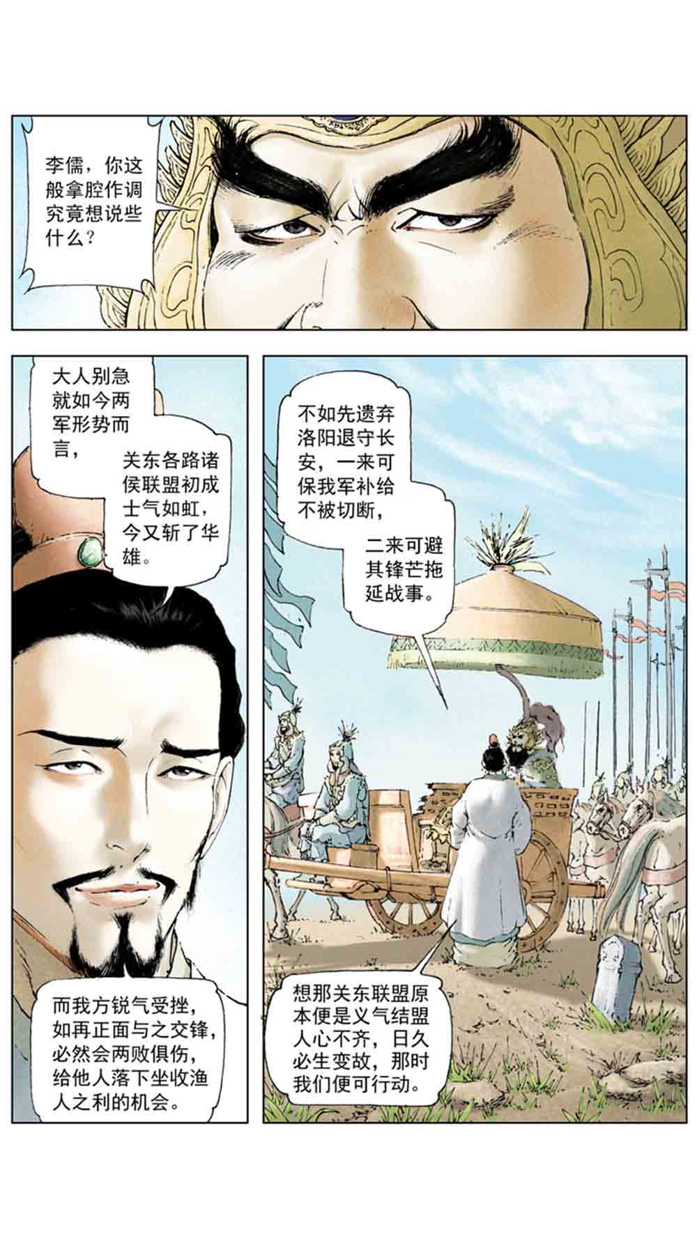 三国演义01-乱世狼烟 - 图49