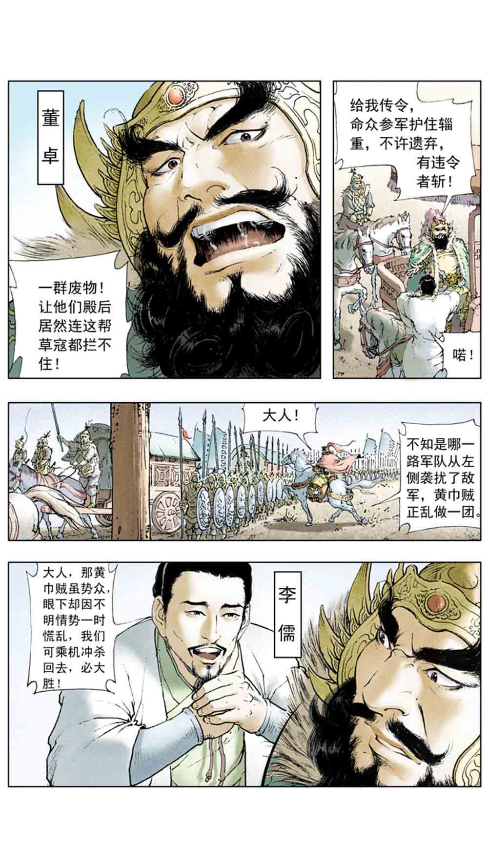 三国演义01-乱世狼烟 - 图15