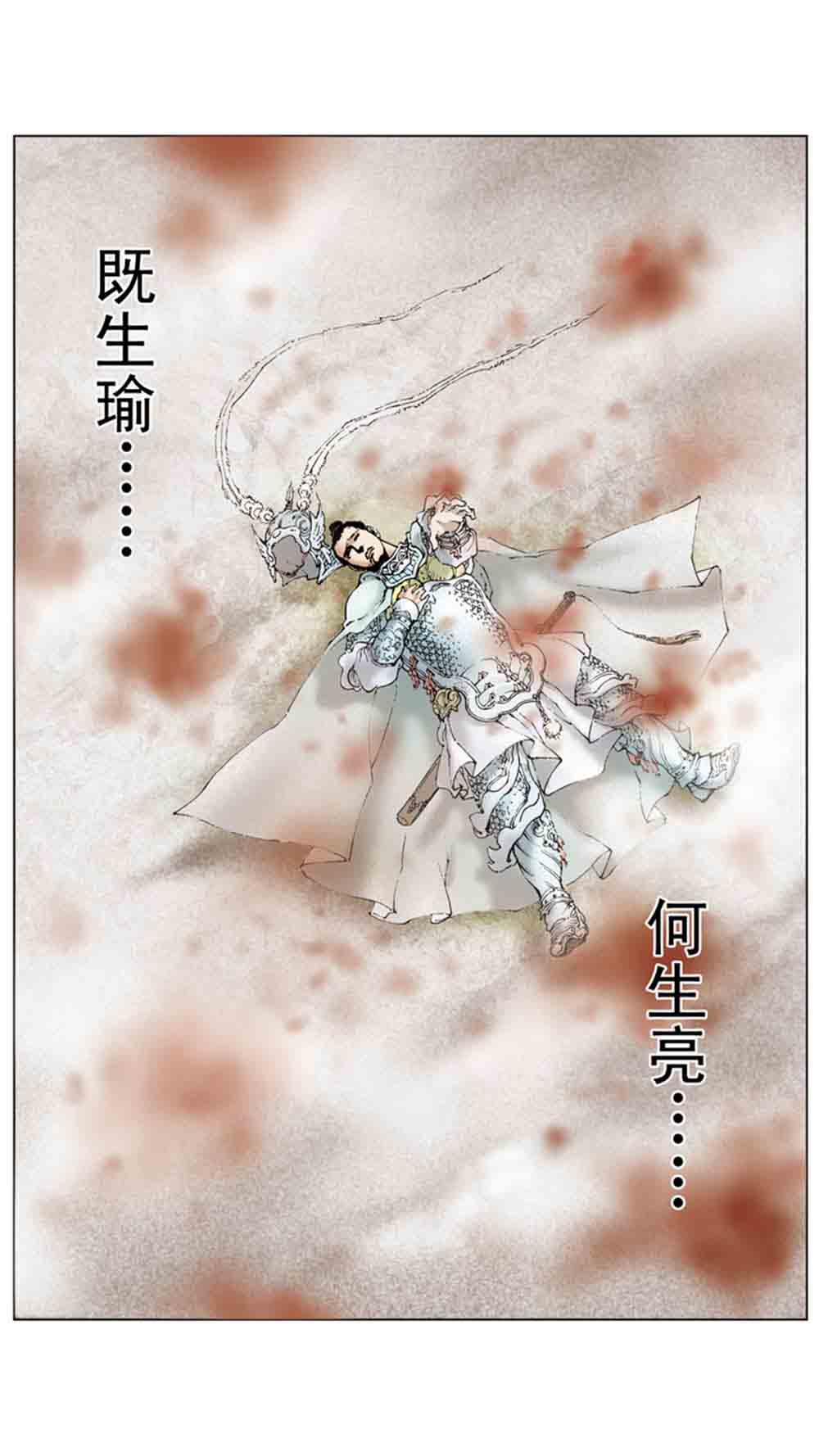 三国演义13-三气周瑜 - 图126
