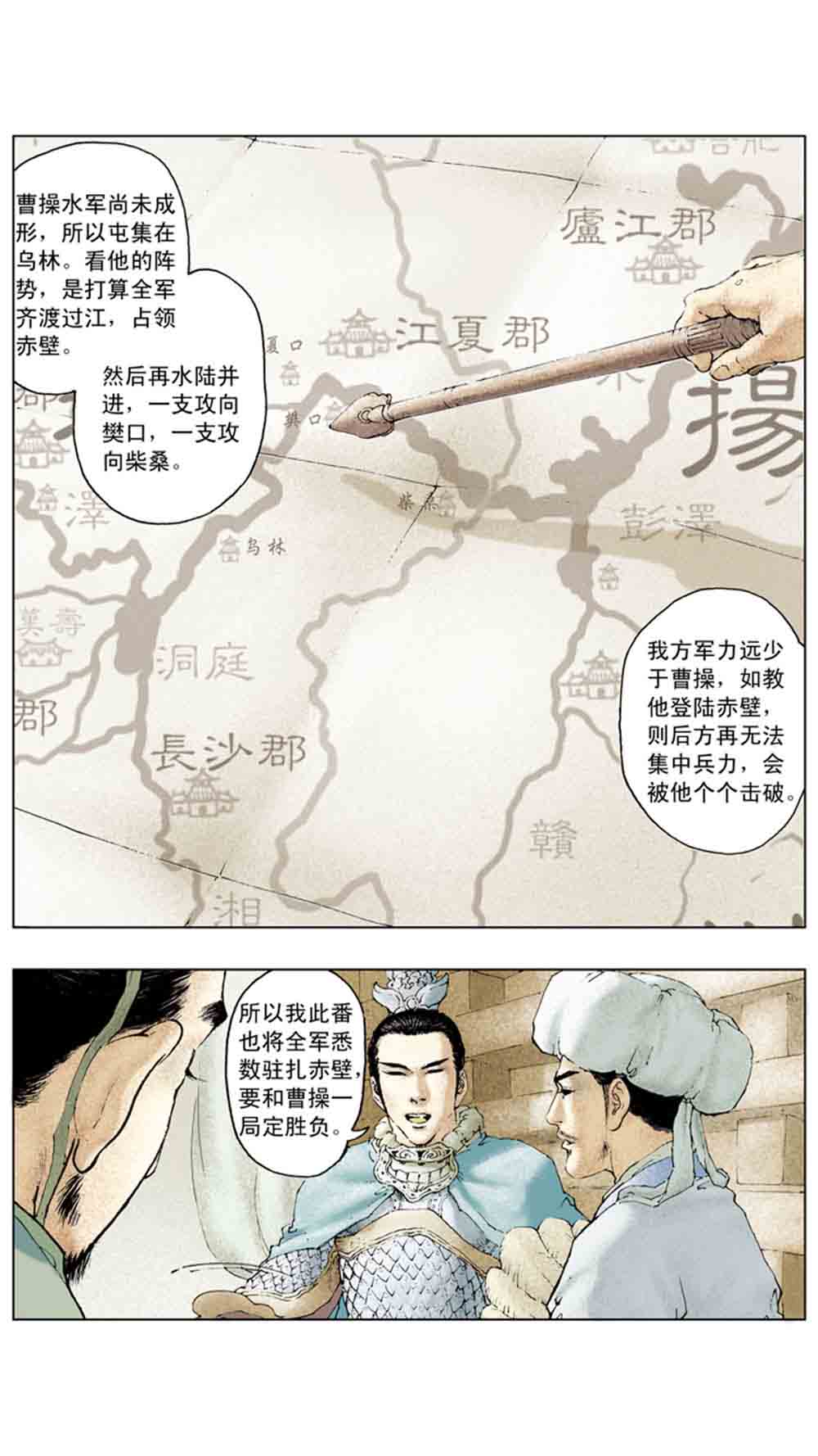 三国演义10-大战长坂坡 - 图139