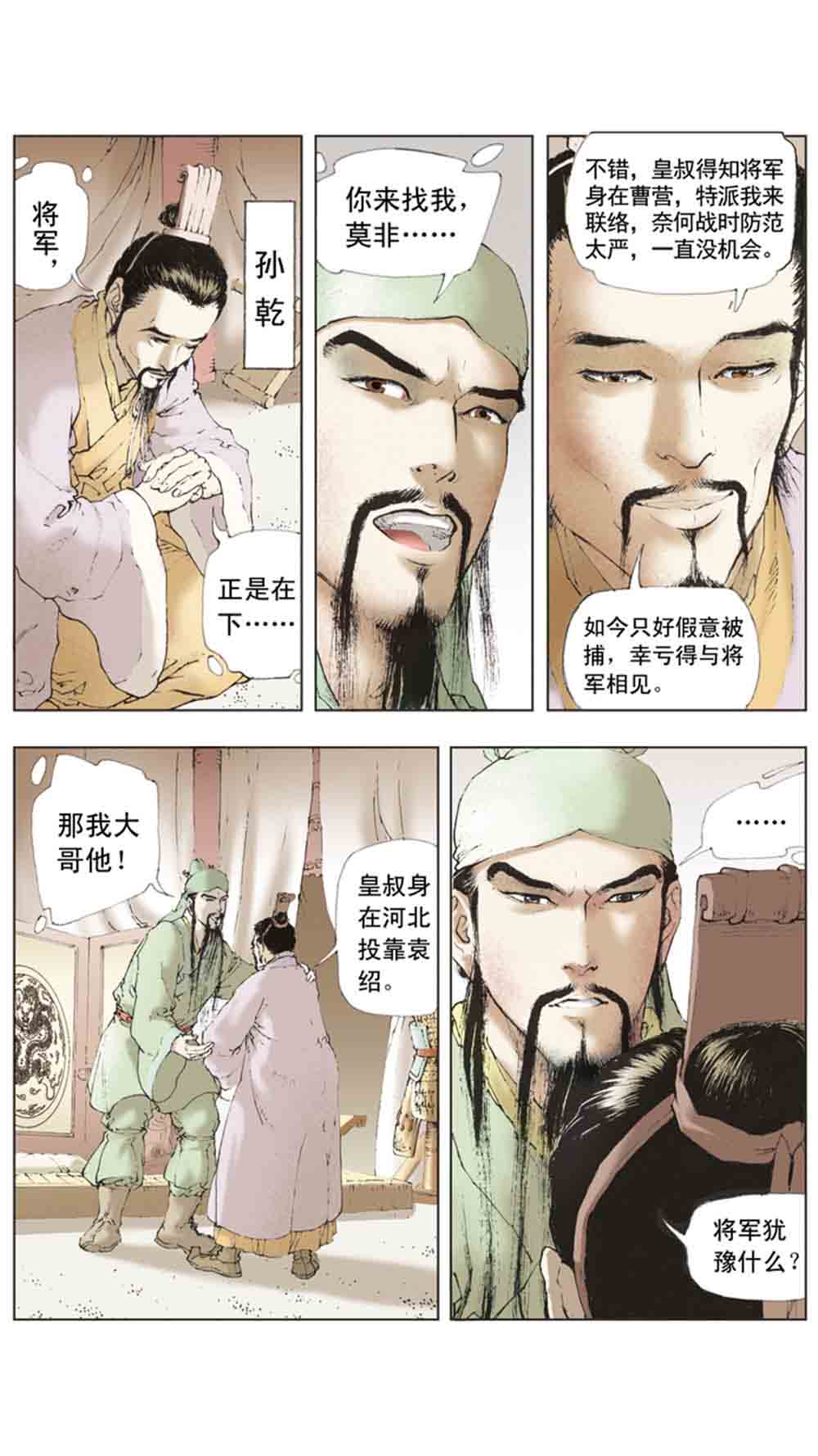三国演义06-千里走单骑 - 图136