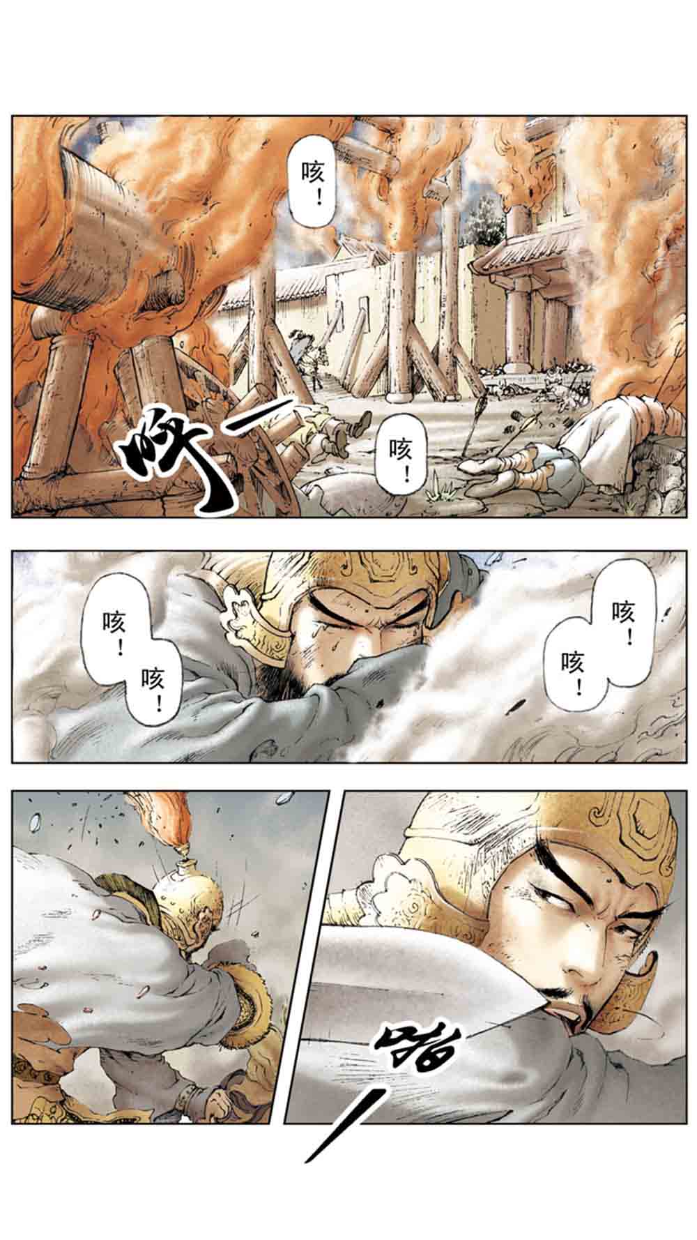 三国演义03-诸侯相残 - 图100