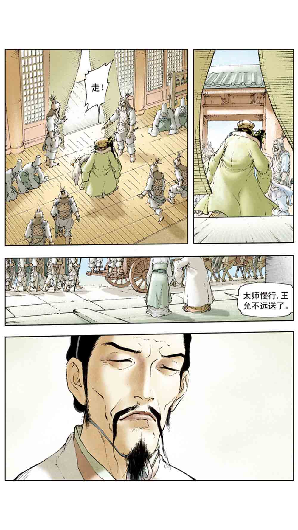 三国演义02-吕布戏貂蝉 - 图88