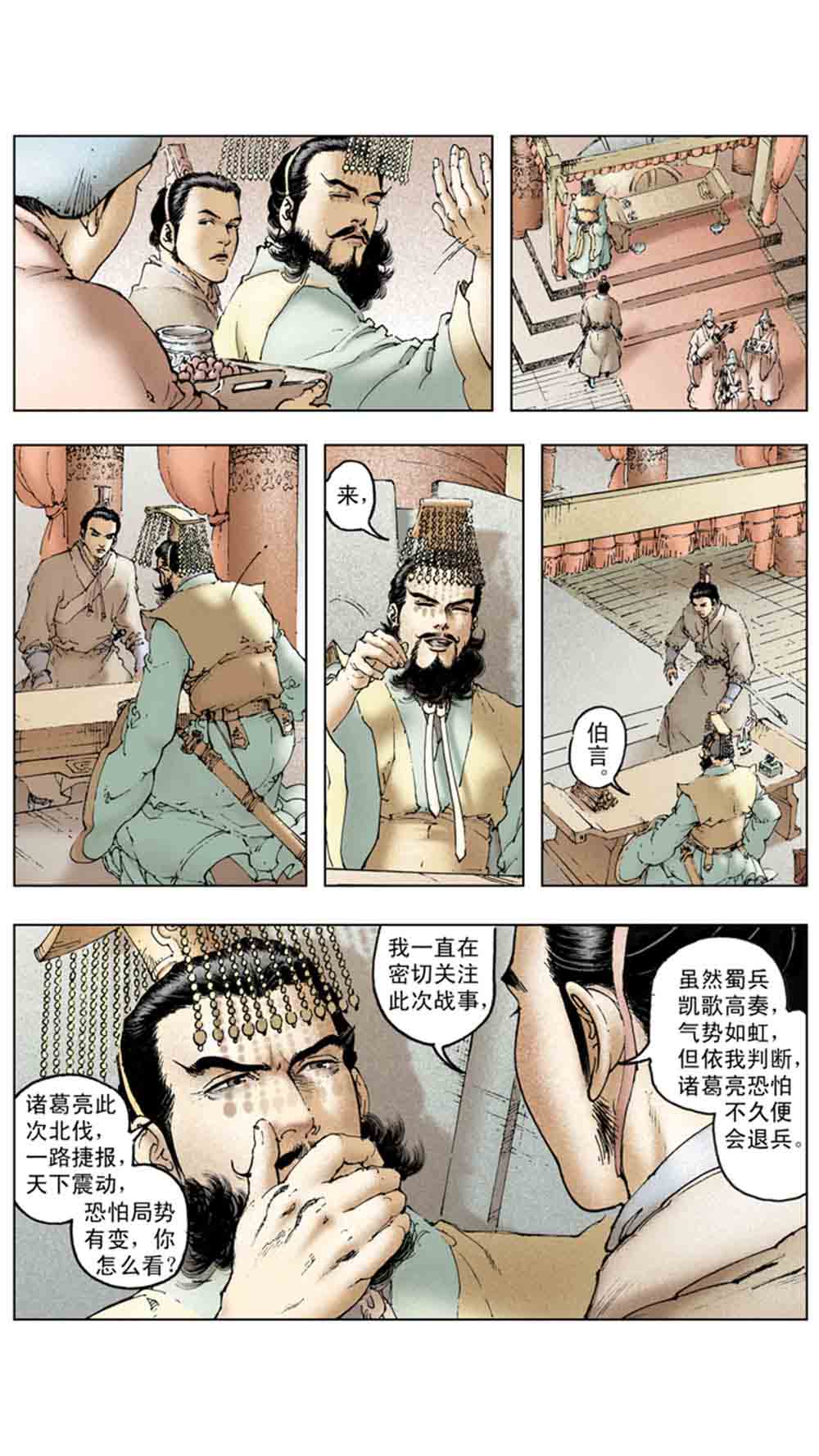 三国演义19-北伐中原 - 图60