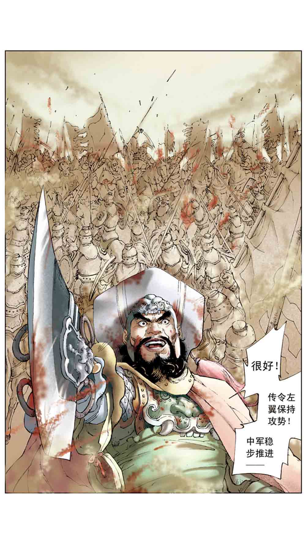 三国演义06-千里走单骑 - 图82
