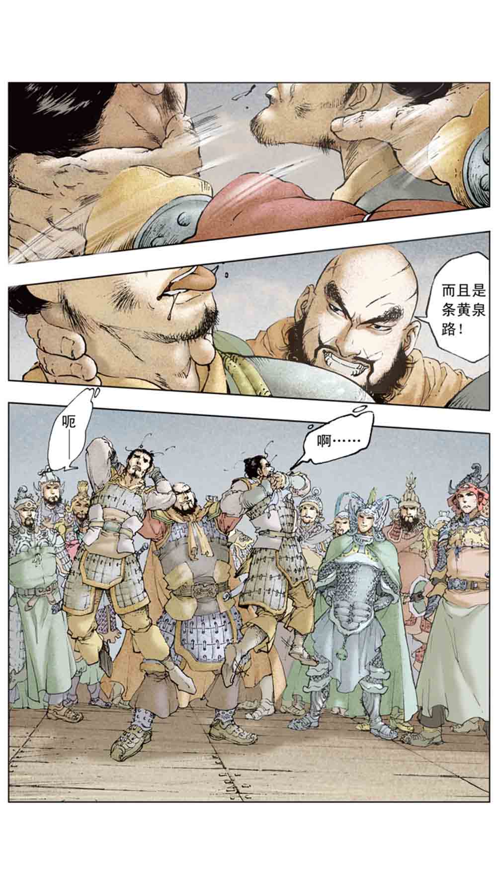 三国演义11-火烧赤壁 - 图84
