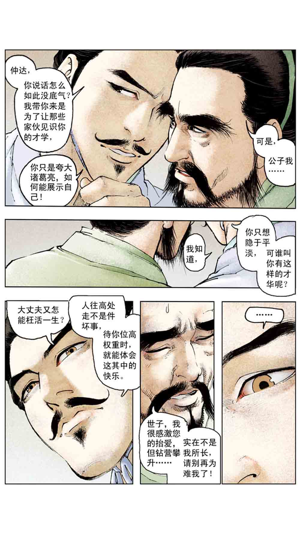 三国演义15-单刀会 - 图52