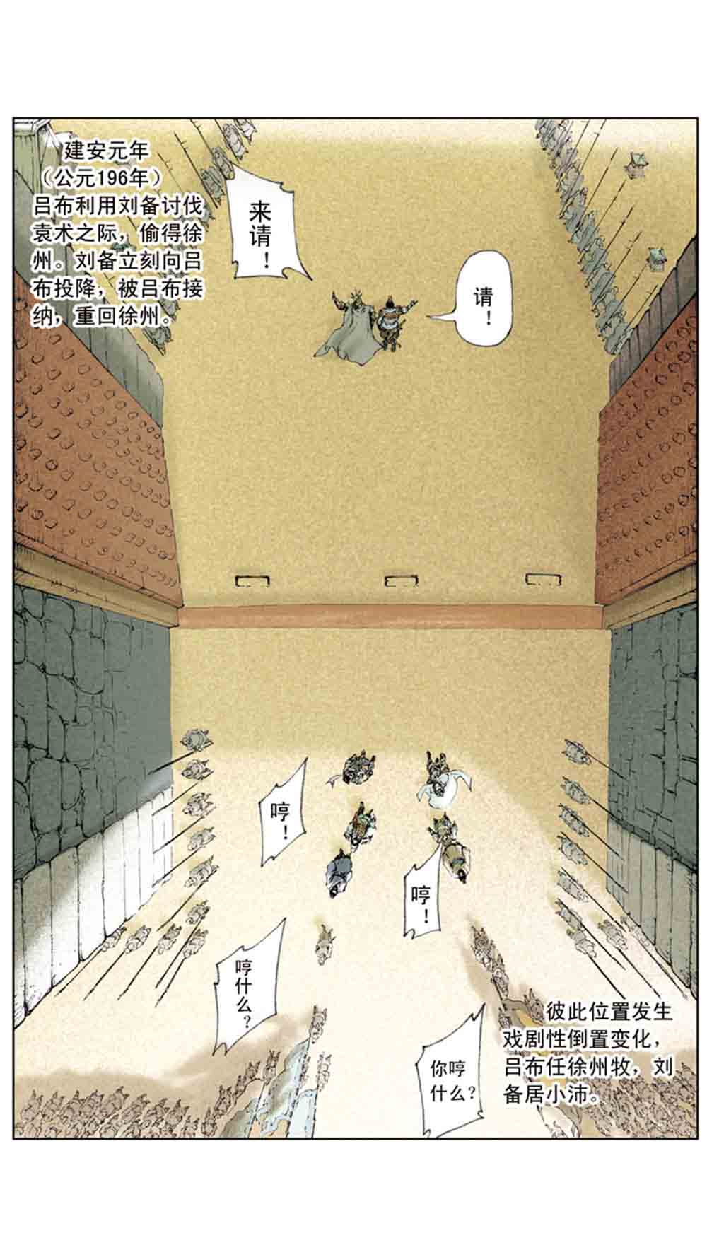 三国演义03-诸侯相残 - 图158