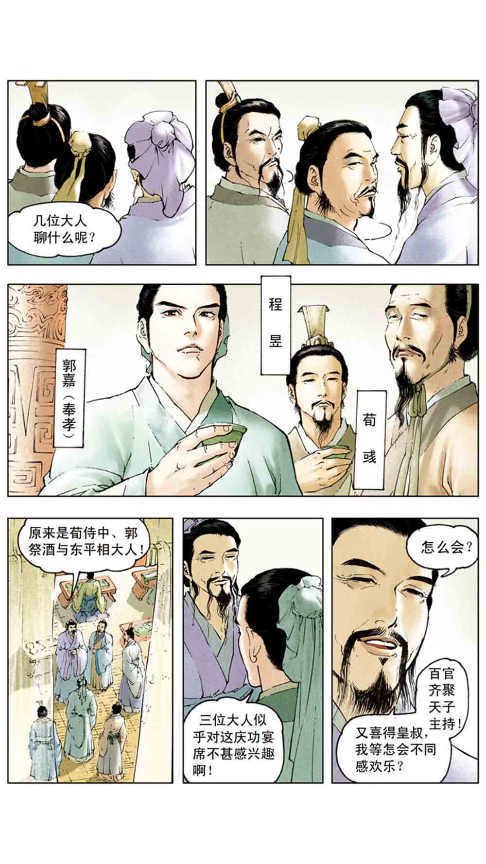 三国演义05-煮酒论英雄 - 图55