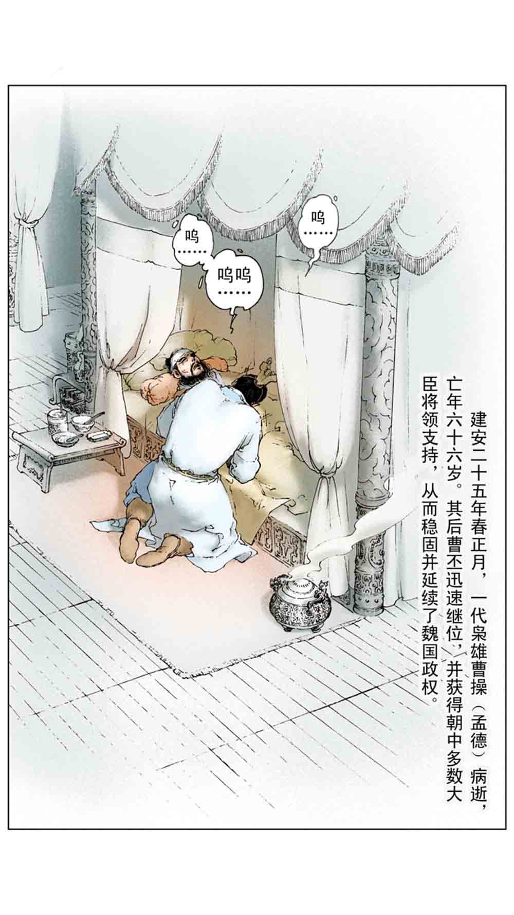 三国演义18-帝星陨落 - 图11