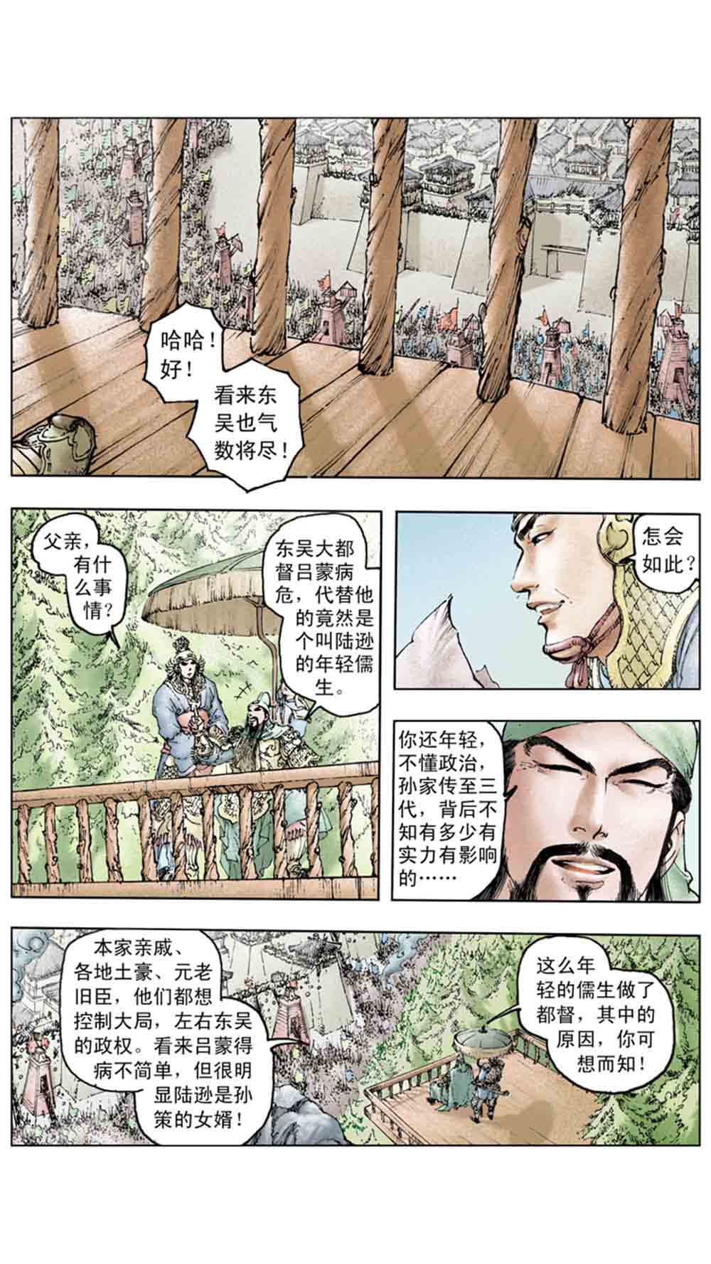 三国演义17-英雄末路 - 图89