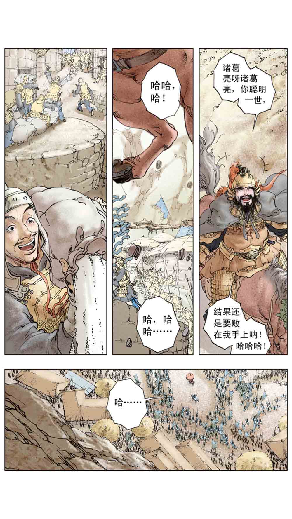 三国演义20-天下归一 - 图119