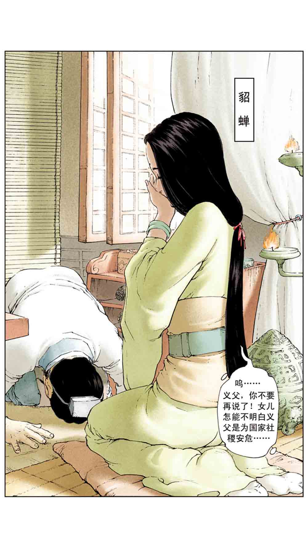 三国演义02-吕布戏貂蝉 - 图73