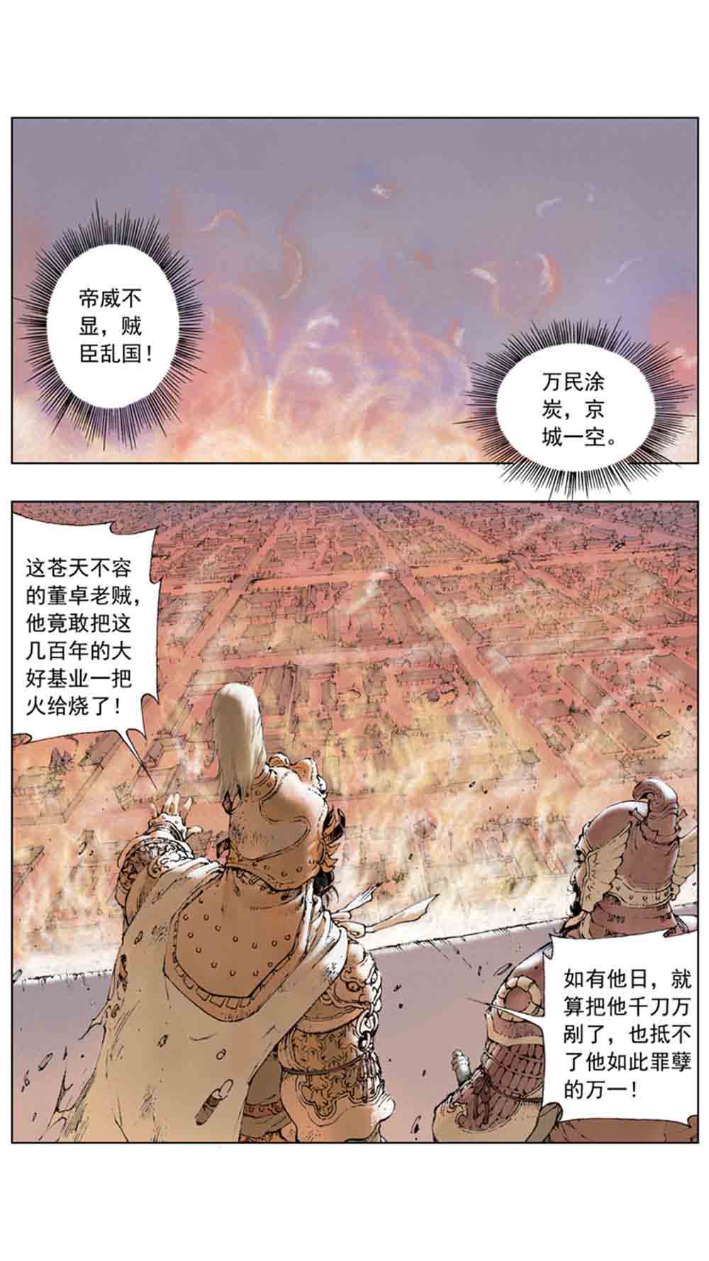 三国演义01-乱世狼烟 - 图127