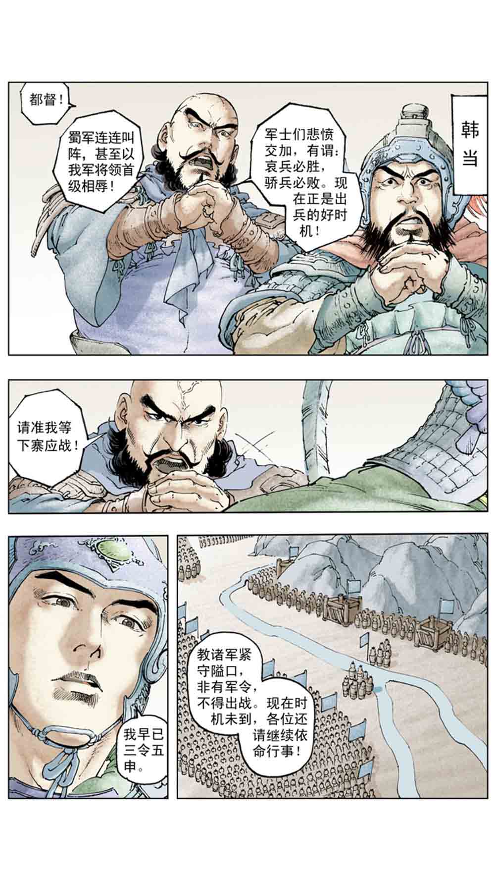 三国演义18-帝星陨落 - 图100