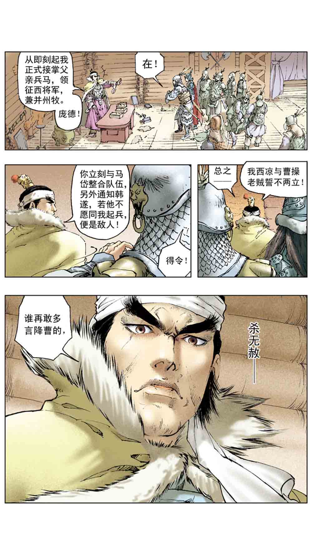 三国演义13-三气周瑜 - 图141