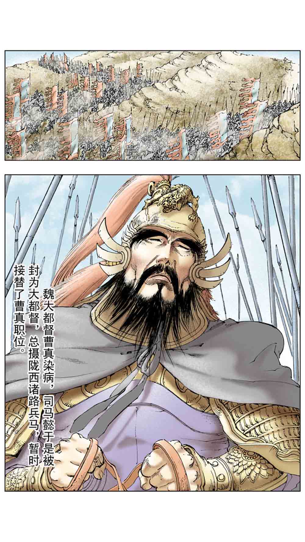 三国演义19-北伐中原 - 图133