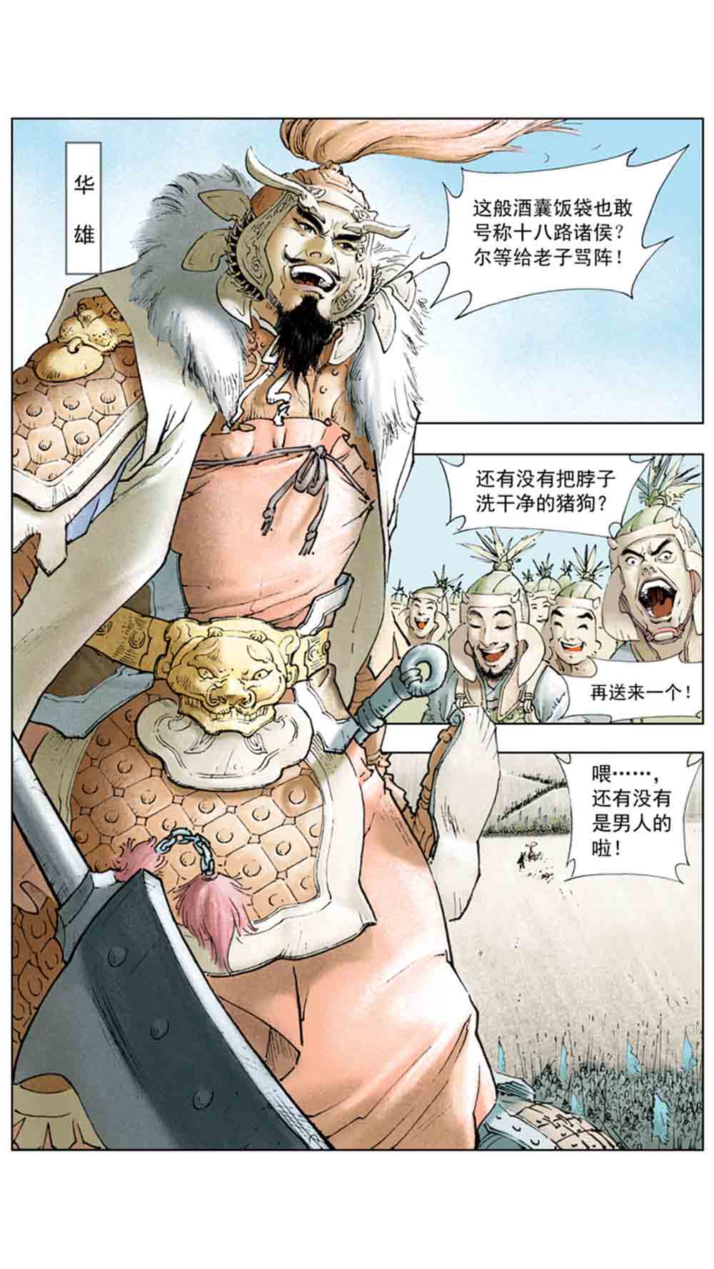 三国演义01-乱世狼烟 - 图40