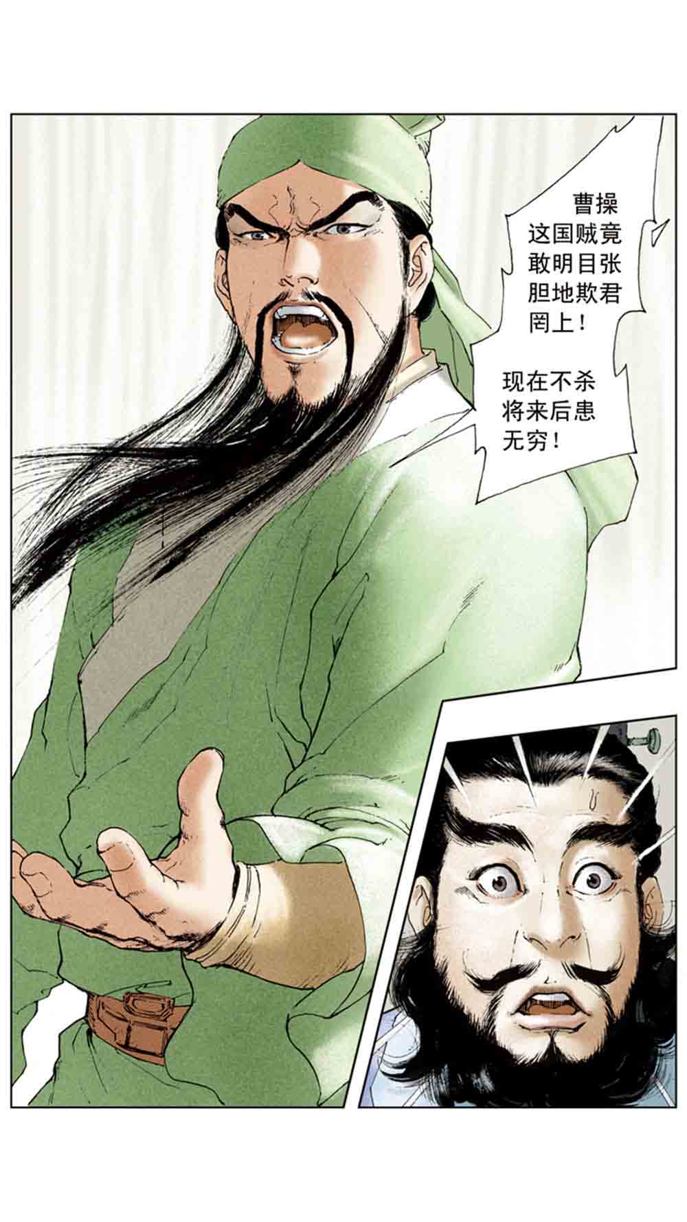三国演义05-煮酒论英雄 - 图75