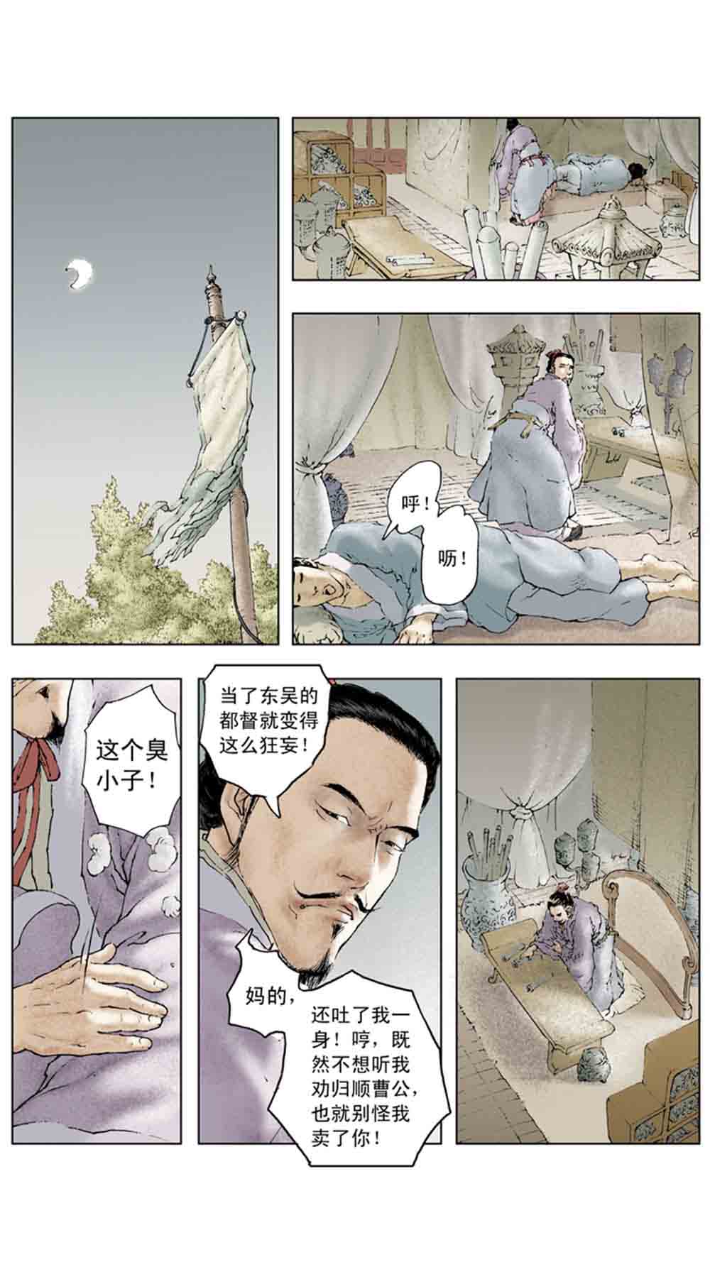 三国演义10-大战长坂坡 - 图130
