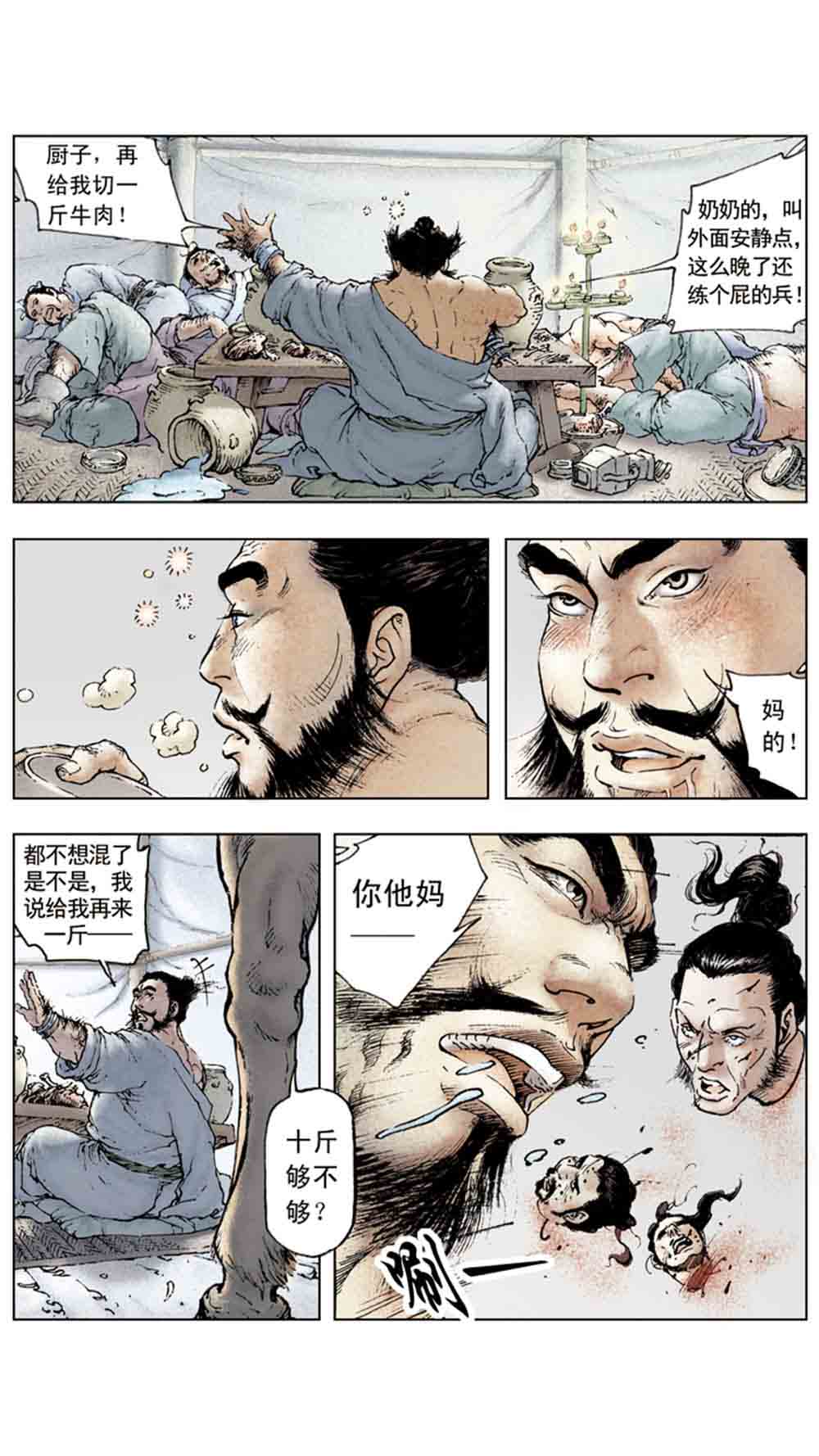 三国演义07-鏖战官渡 - 图130