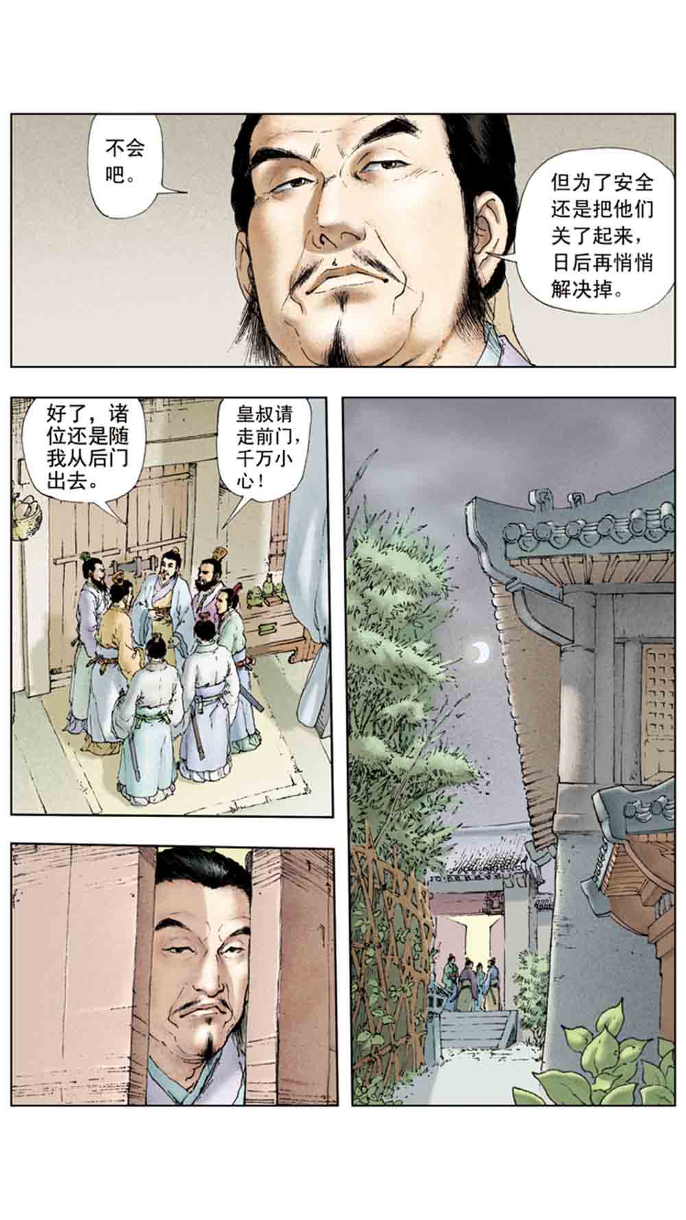 三国演义05-煮酒论英雄 - 图99