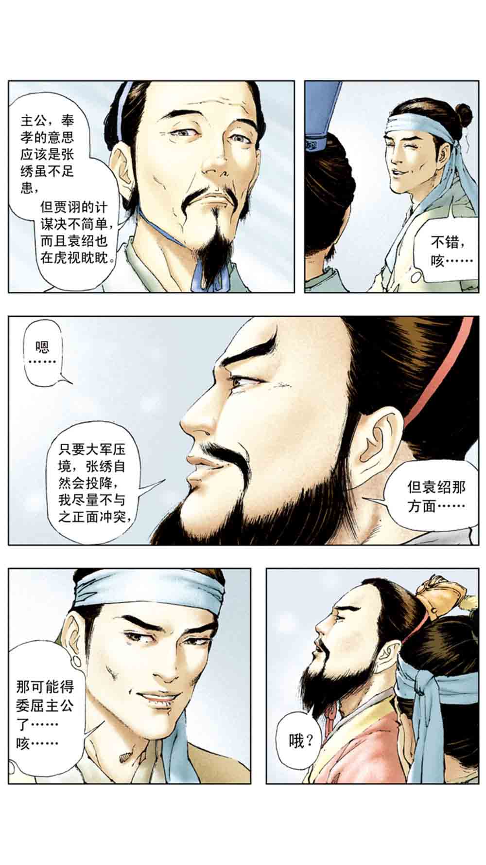 三国演义04-江东小霸王 - 图94