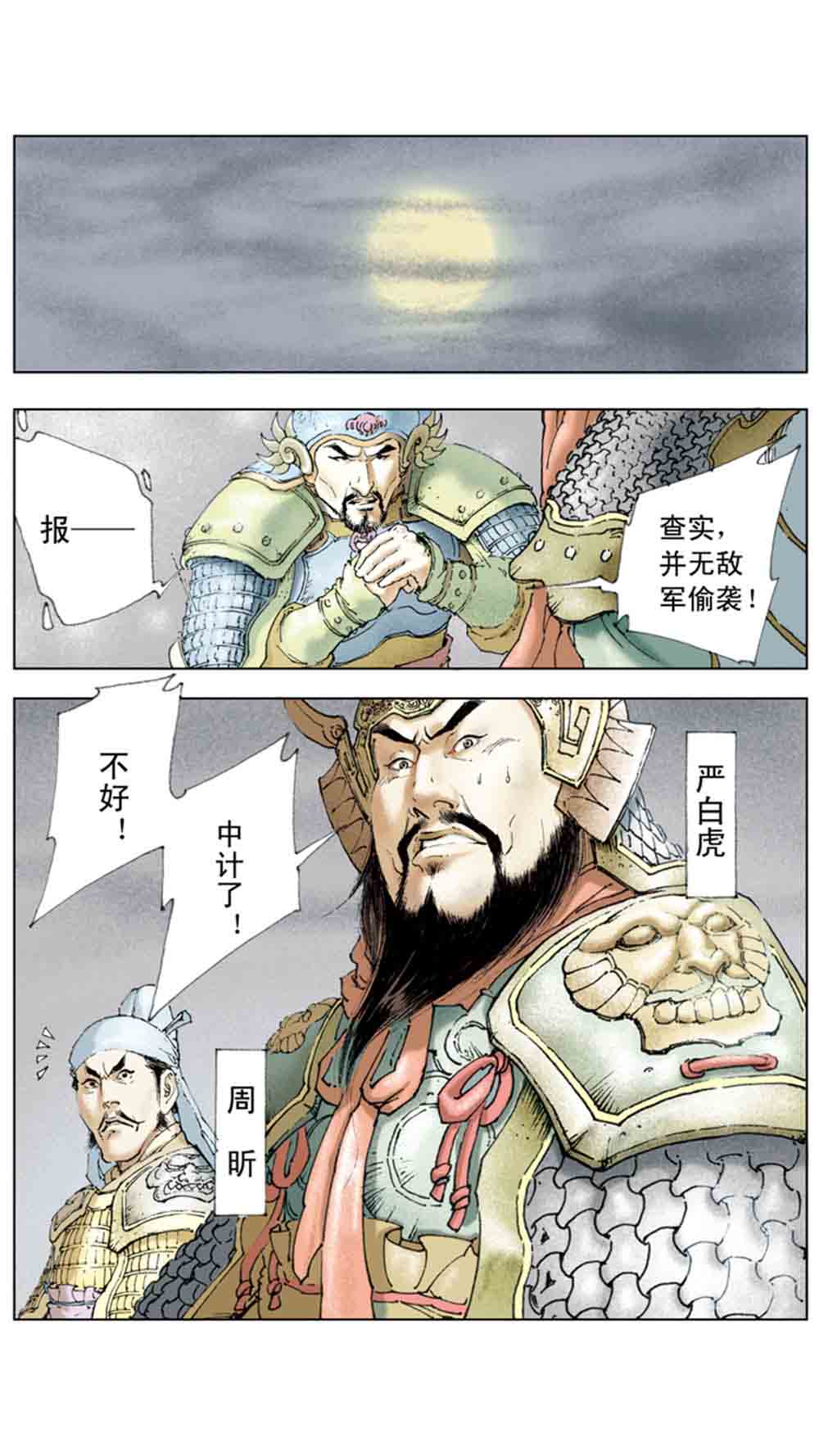 三国演义04-江东小霸王 - 图26