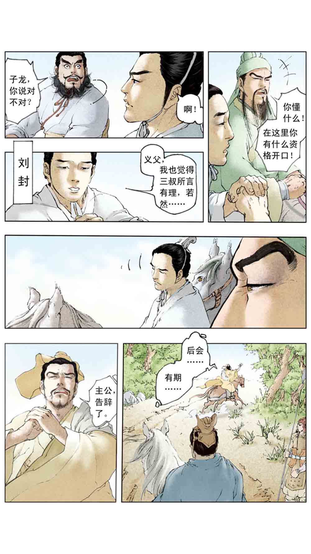 三国演义08-龙伏荆襄 - 图151