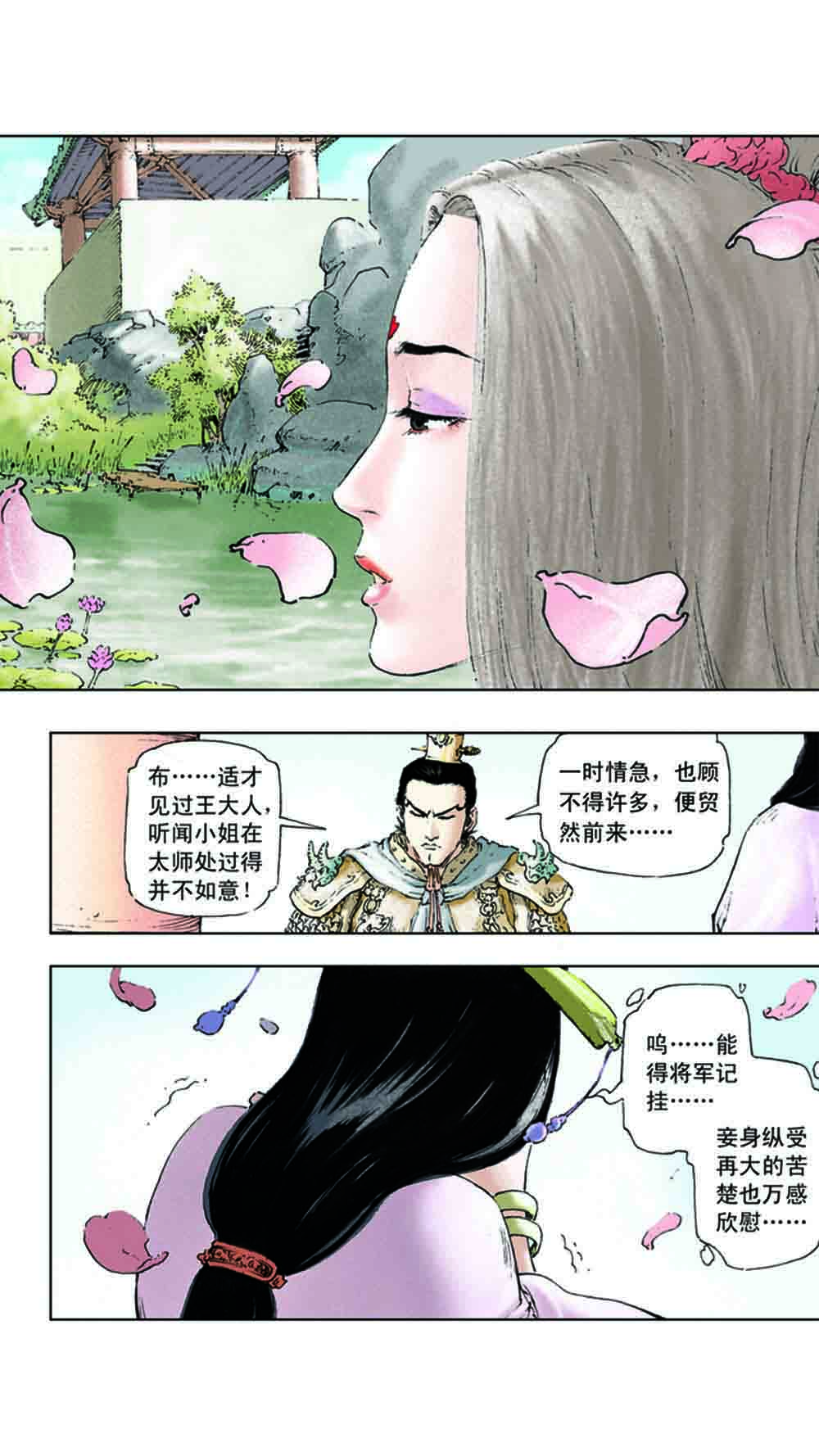 三国演义02-吕布戏貂蝉 - 图109