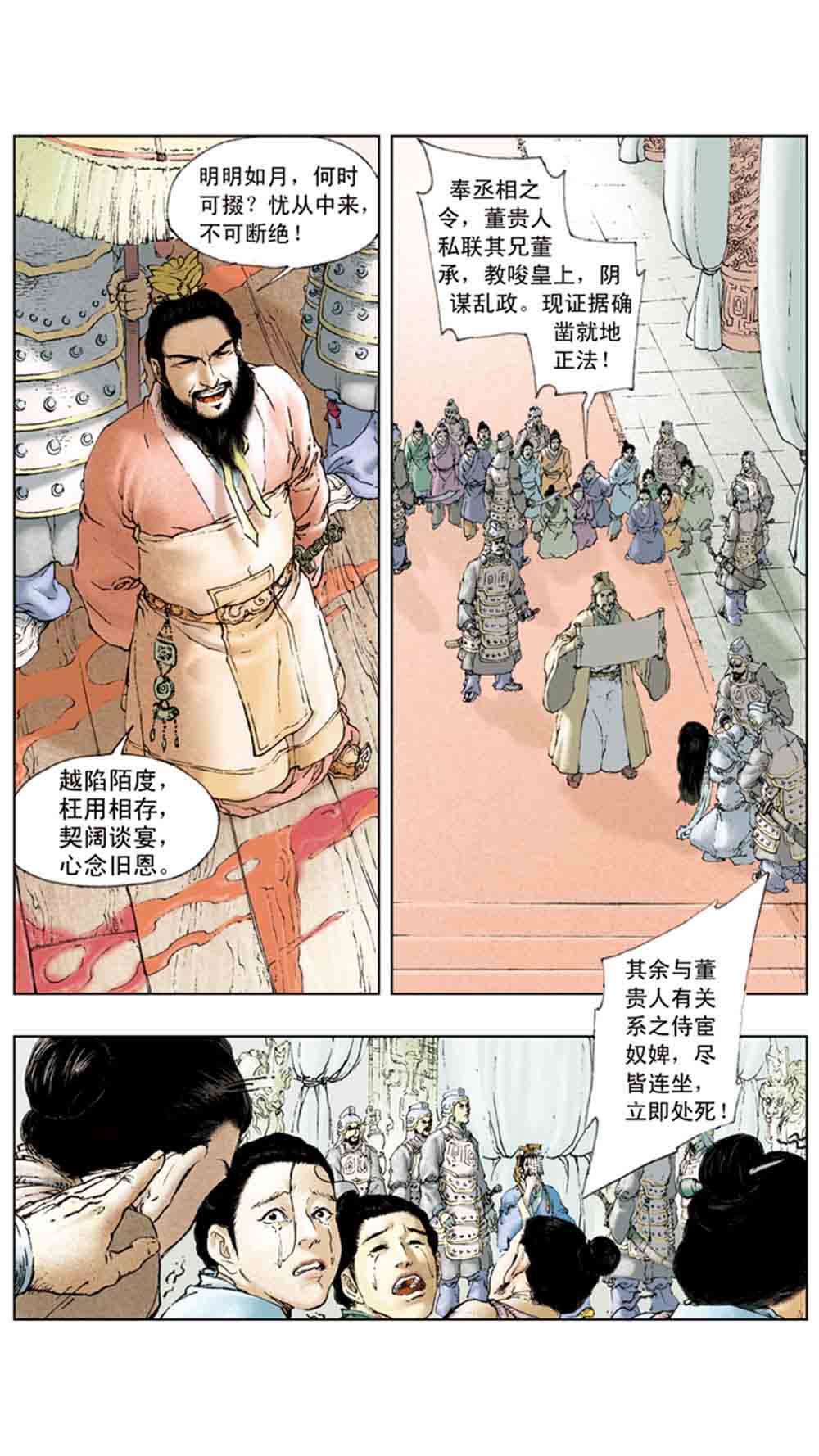 三国演义05-煮酒论英雄 - 图142