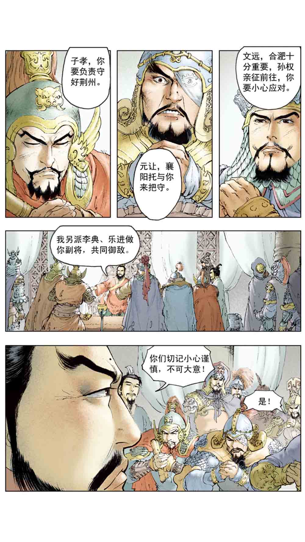 三国演义12-虎困华容道 - 图21