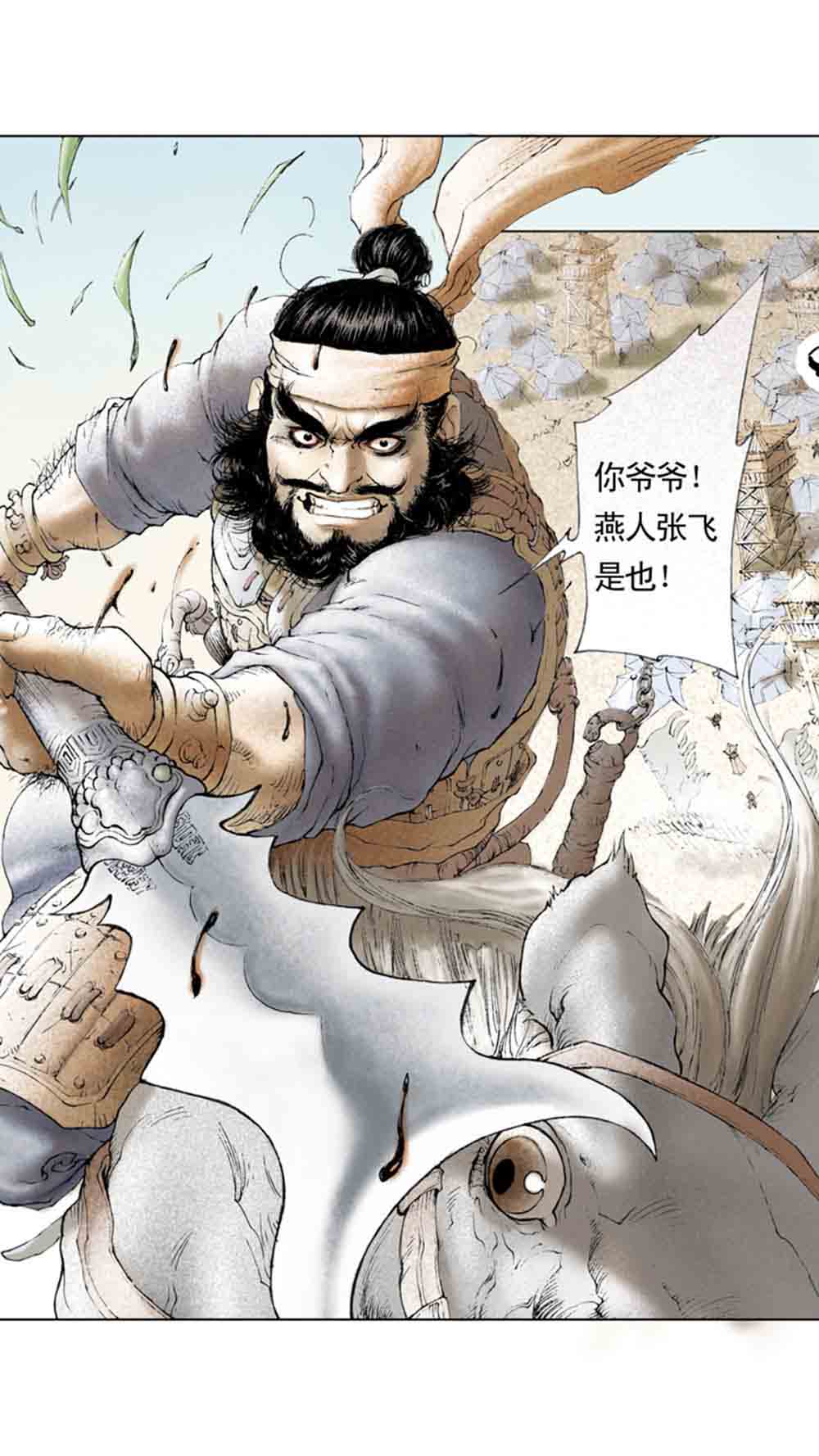 三国演义03-诸侯相残 - 图32