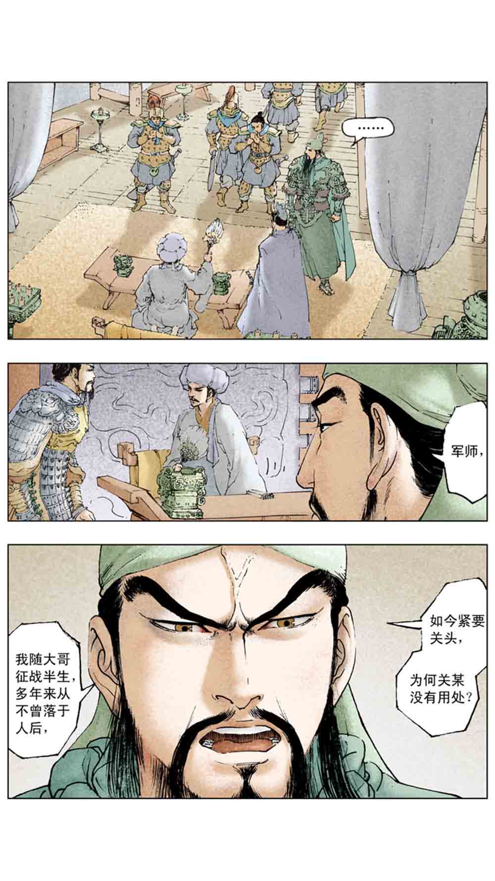 三国演义11-火烧赤壁 - 图95