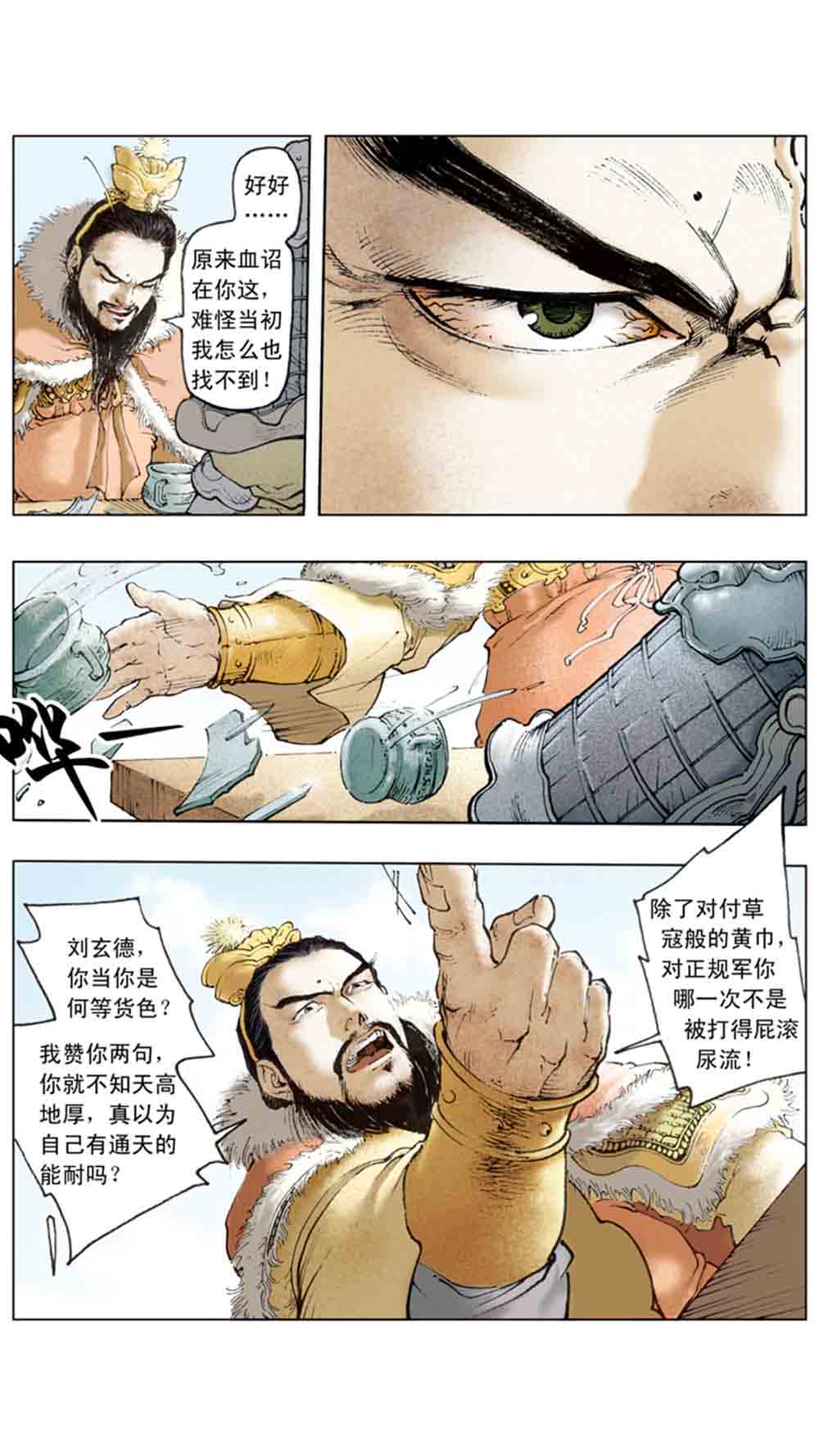 三国演义08-龙伏荆襄 - 图53