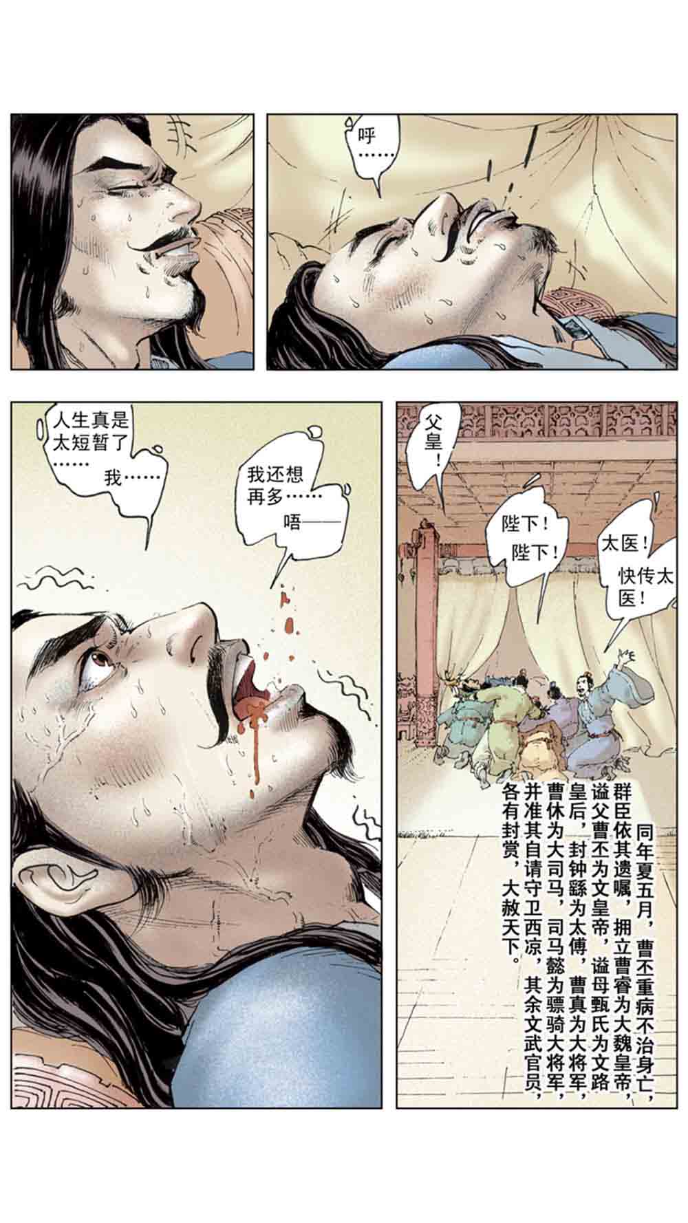 三国演义19-北伐中原 - 图9