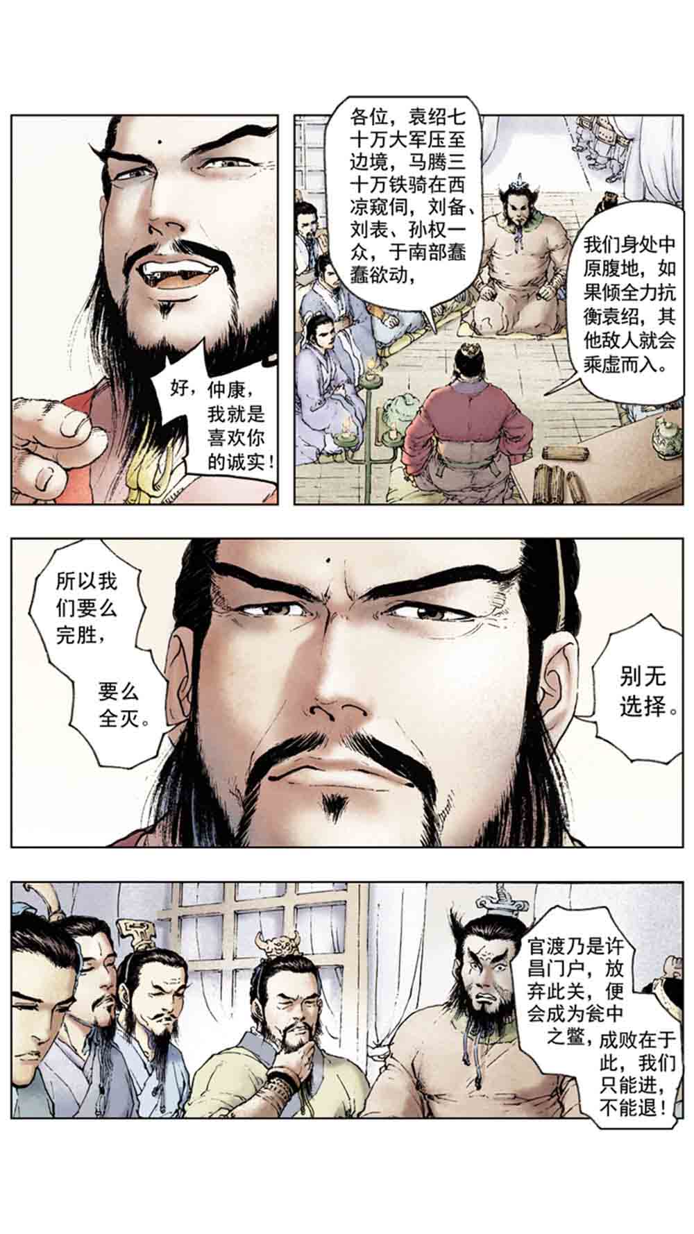 三国演义07-鏖战官渡 - 图124