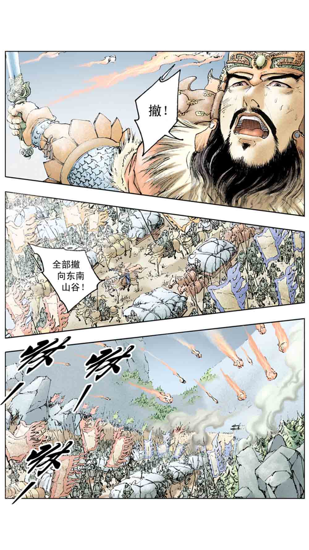 三国演义17-英雄末路 - 图18