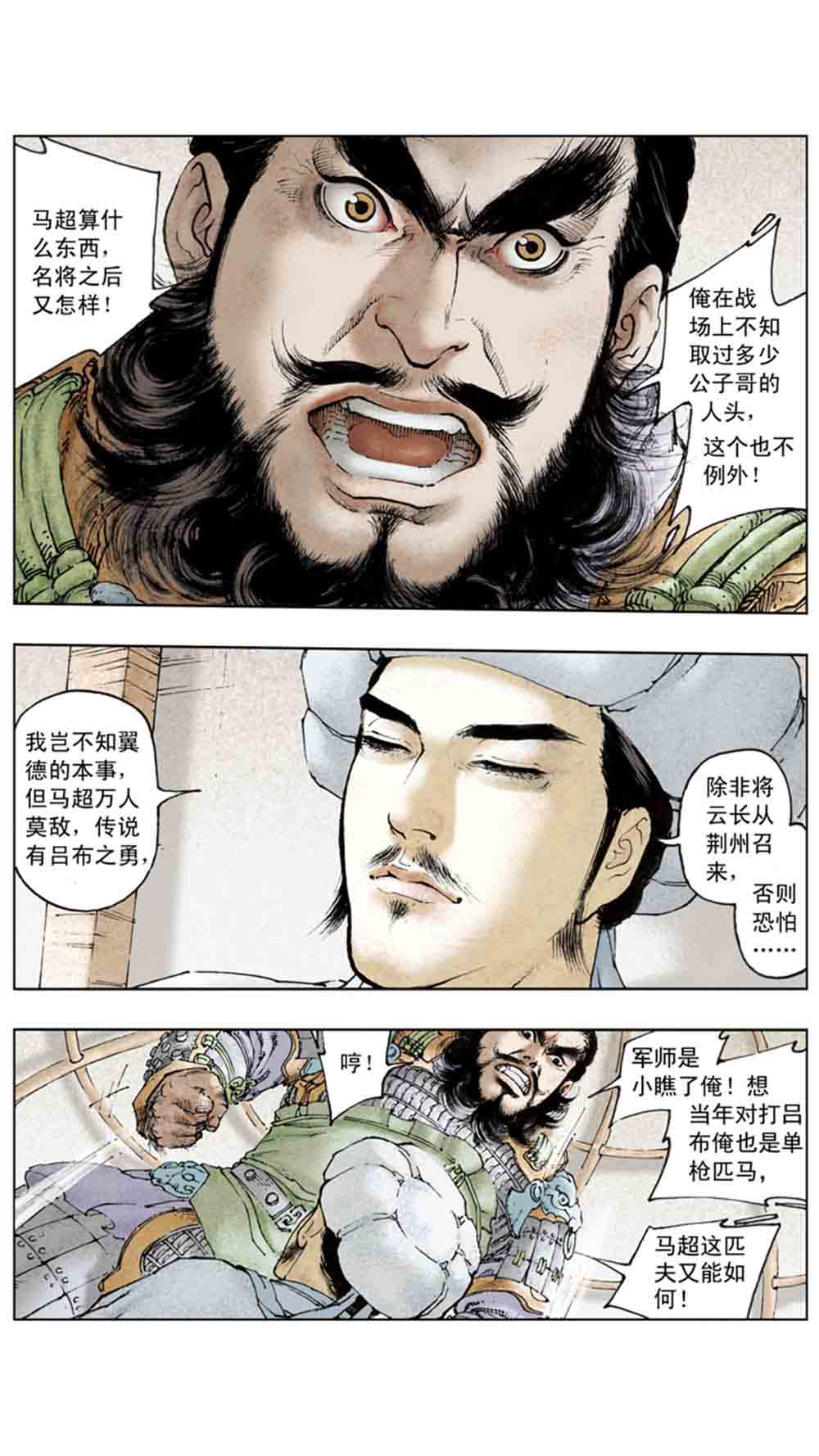 三国演义15-单刀会 - 图2