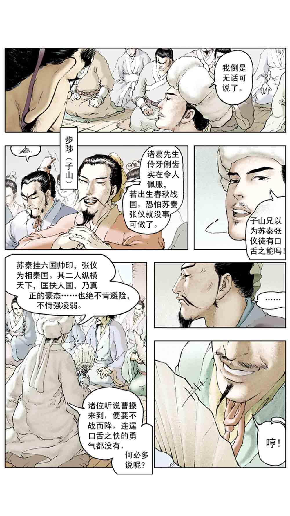 三国演义10-大战长坂坡 - 图74