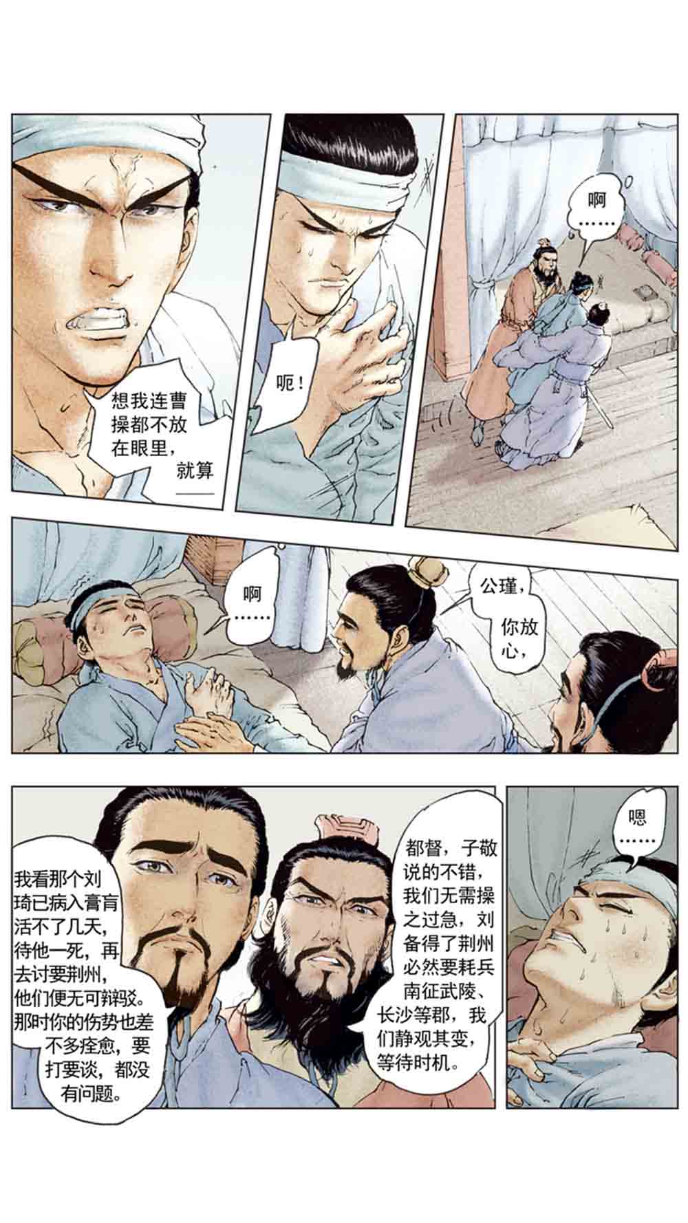 三国演义12-虎困华容道 - 图62