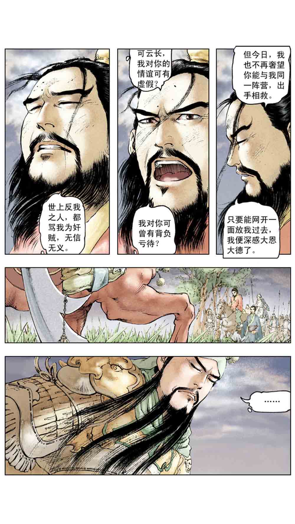 三国演义12-虎困华容道 - 图4
