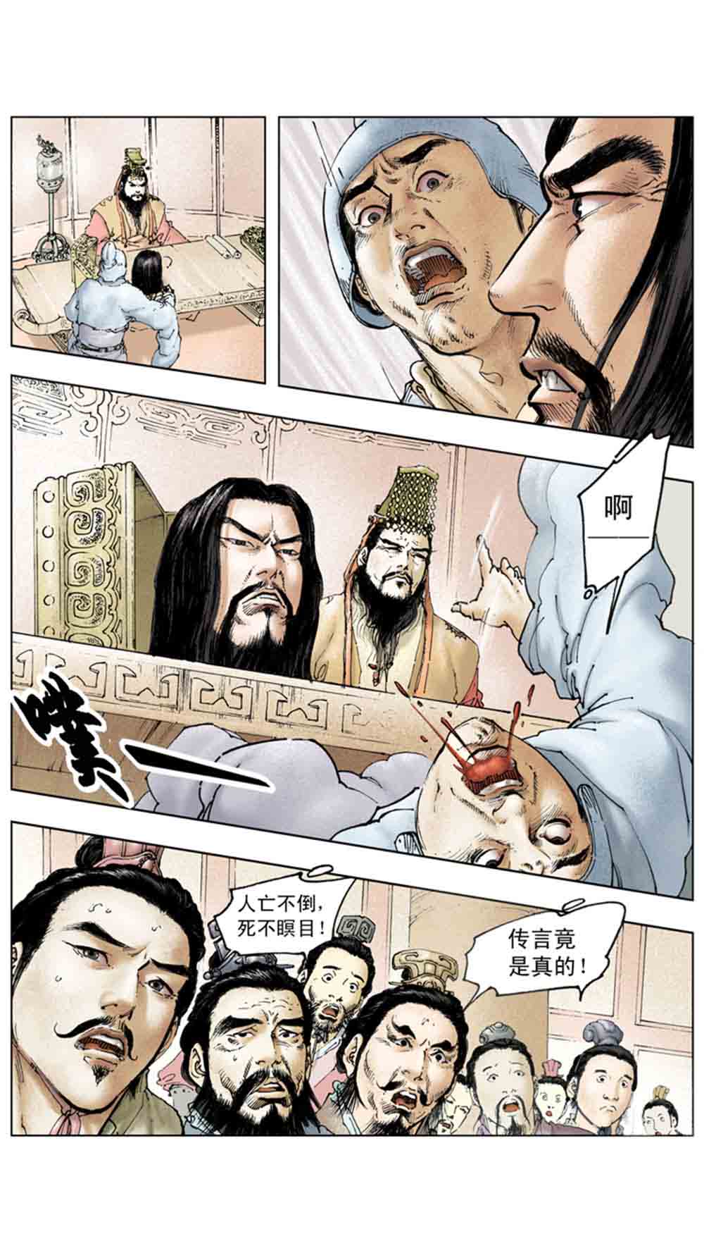 三国演义17-英雄末路 - 图141