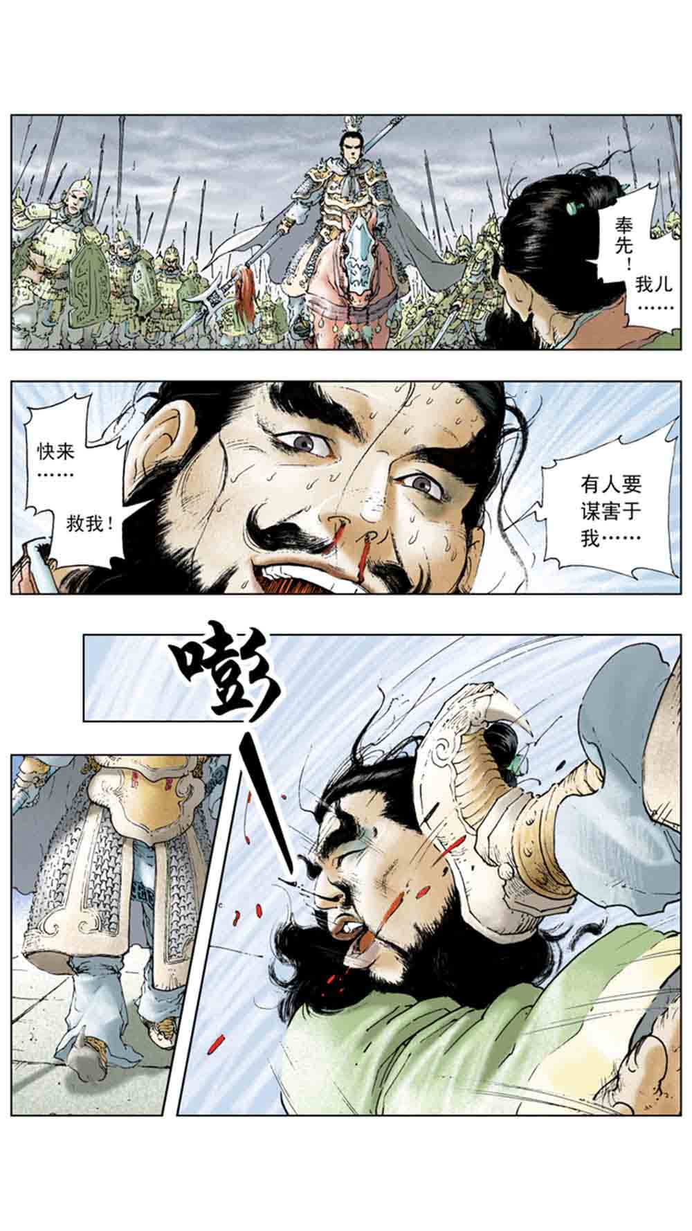 三国演义02-吕布戏貂蝉 - 图149