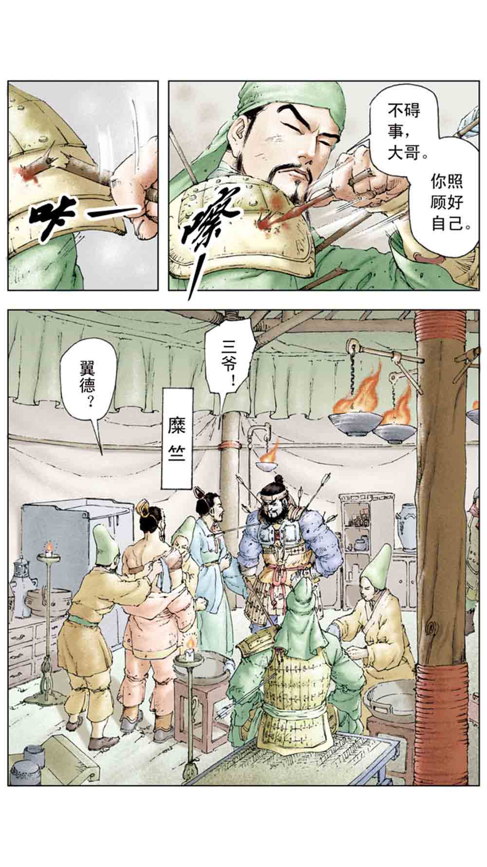 三国演义04-江东小霸王 - 图83